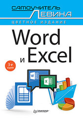 Word  Excel